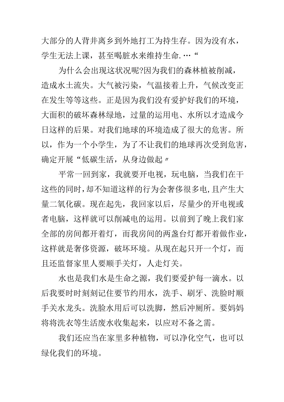 六五环境日作文5篇.docx_第3页