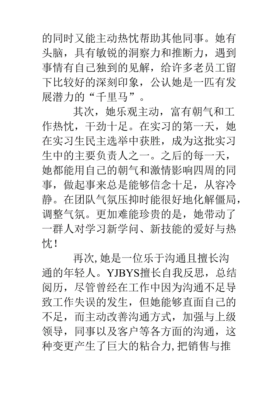 优秀员工推荐信范文6篇.docx_第2页