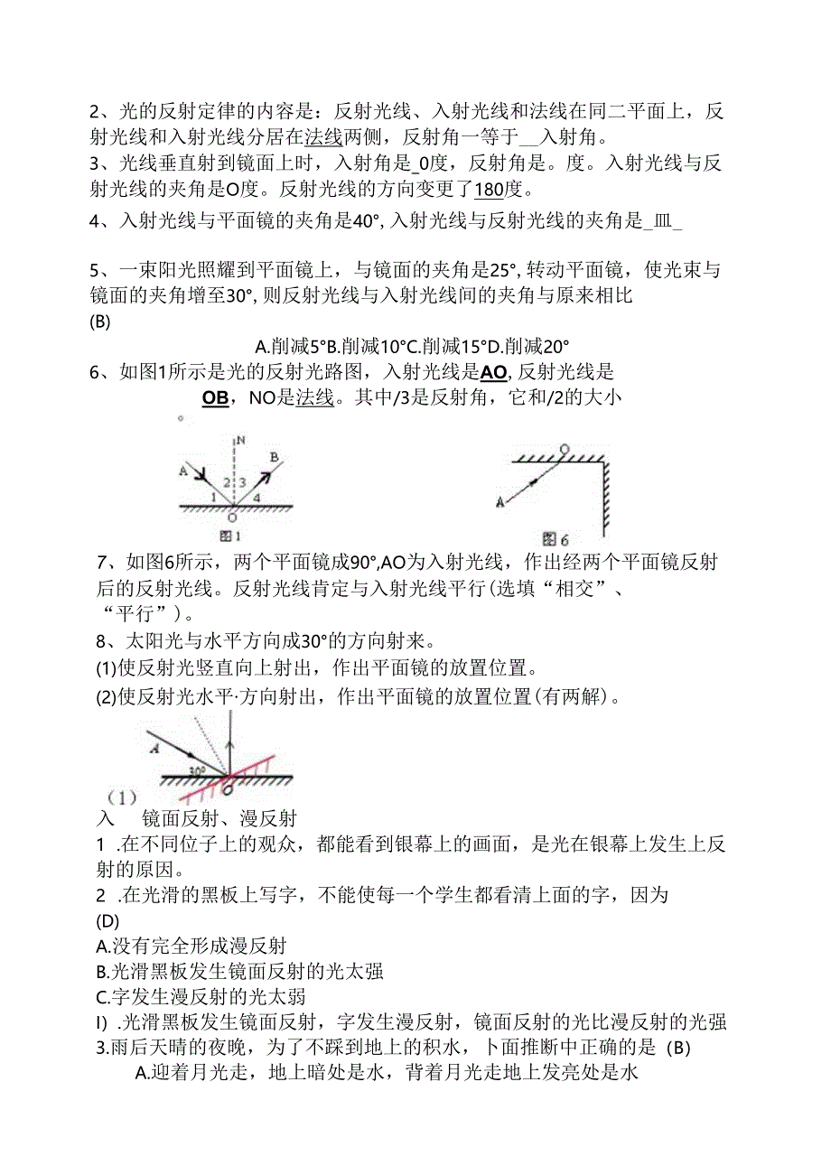 光的直线传播、光的反射练习题答案.docx_第2页