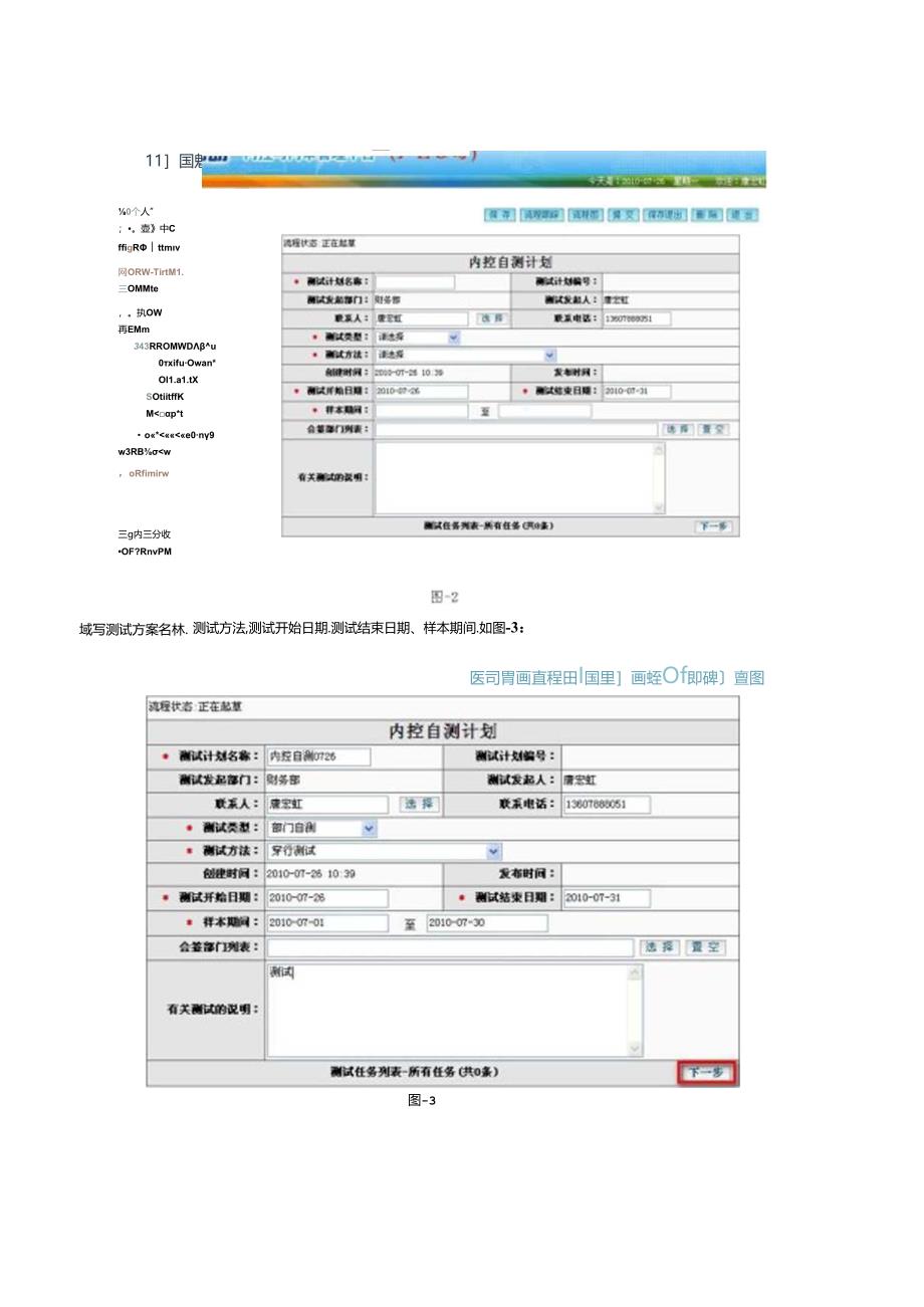 XXXX年中国移动内控及内审项目平台操作手册(doc 57).docx_第2页