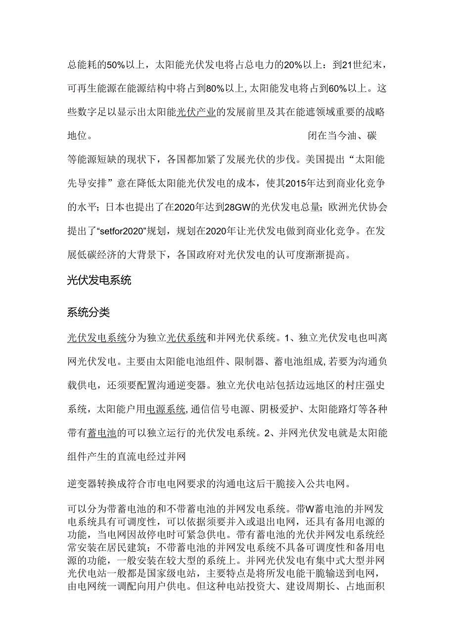 光伏发电的基本知识.docx_第2页