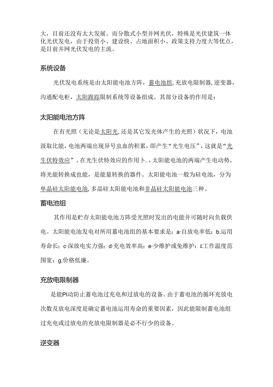 光伏发电的基本知识.docx_第3页