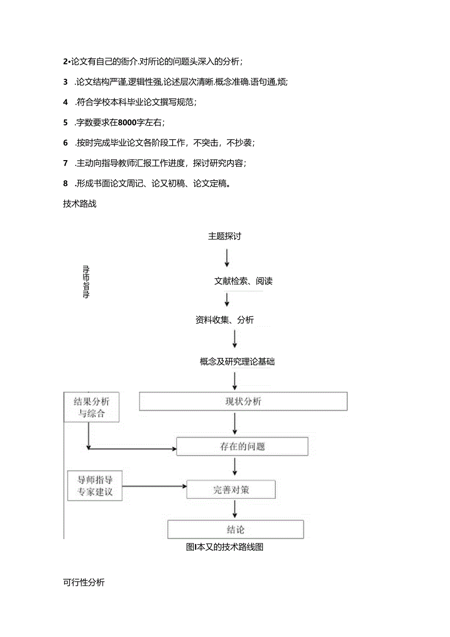 【《浅析修正药业公司的员工激励问题和优化建议》论文任务书】.docx_第2页