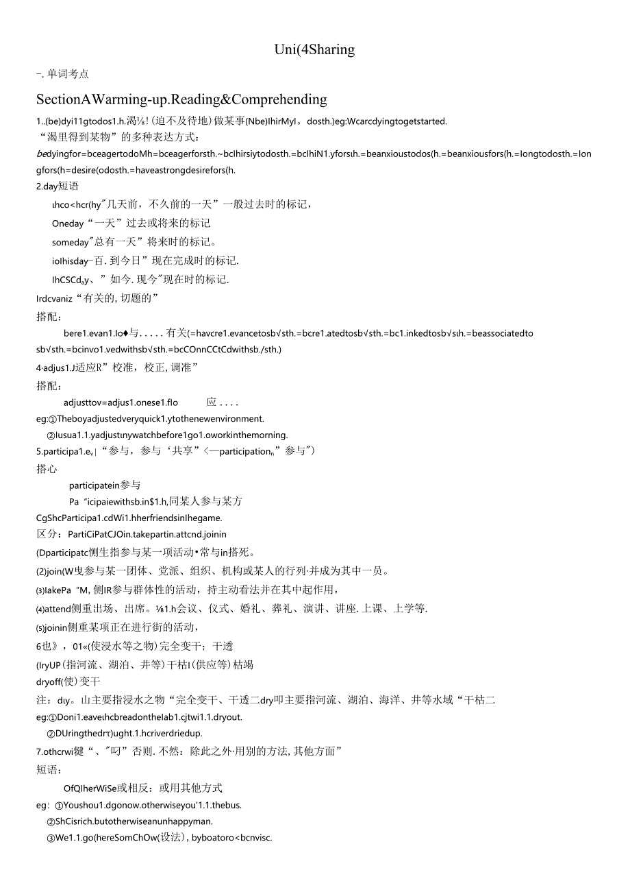 人教选修七 Unit4 Sharing词汇语言点.docx_第1页