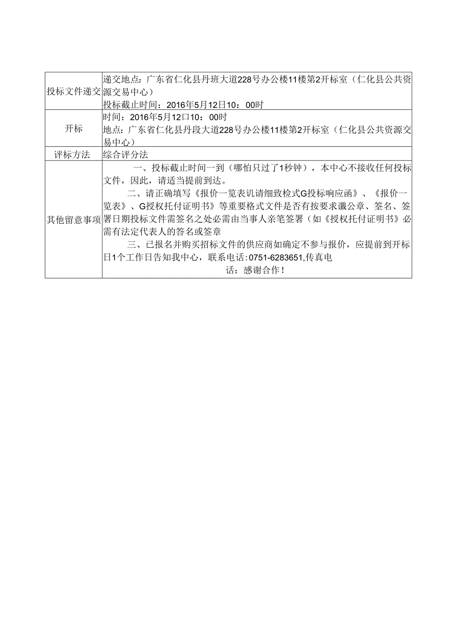 仁化县丹霞街道、大桥镇和黄坑镇农村宅基地.docx_第3页