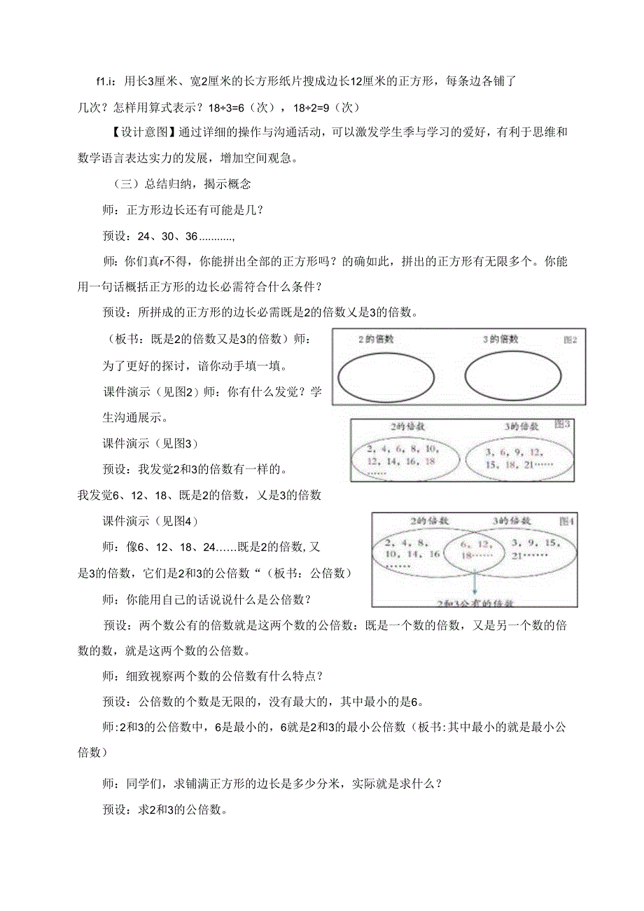 公倍数和最小公倍数教学设计.docx_第3页