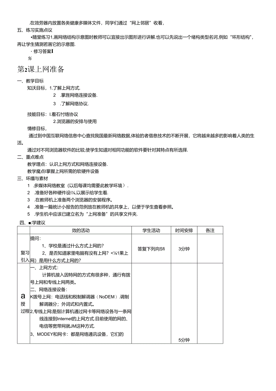 八年级信息技术培训教案.docx_第2页