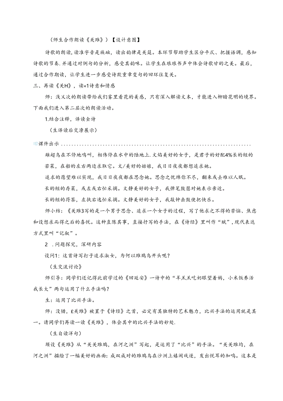 《诗经》二首（优课教学设计）.docx_第3页