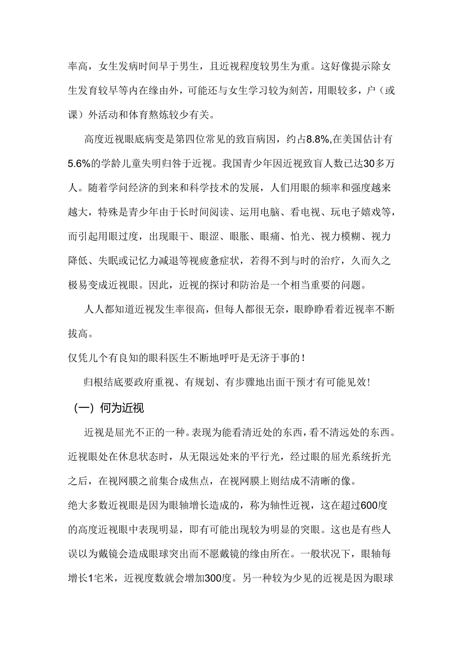 儿童青少年近视预防手册完整理性版.docx_第2页