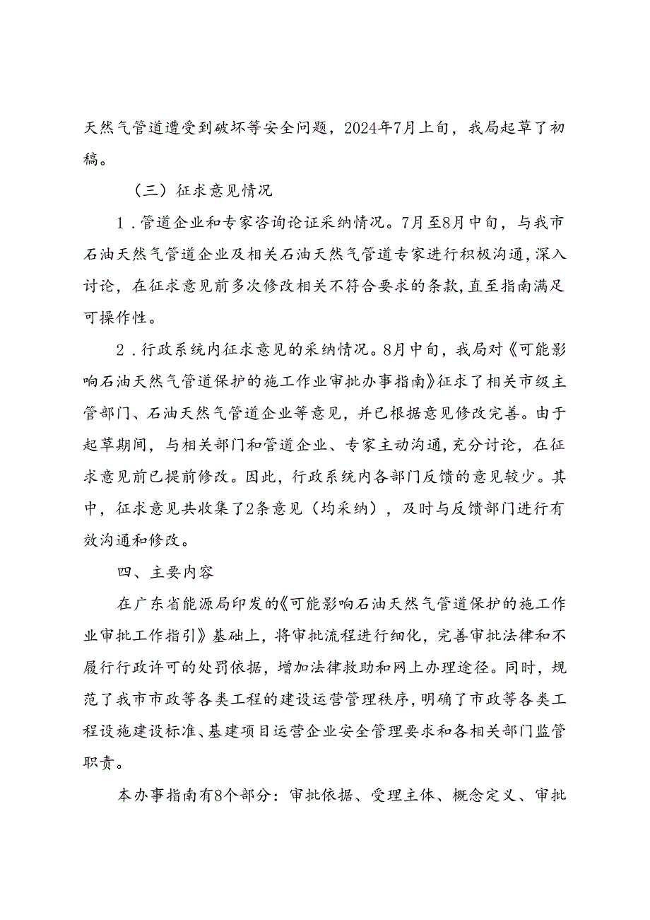 《可能影响石油天然气管道保护的施工作业审批办事指南》的起草说明.docx_第3页