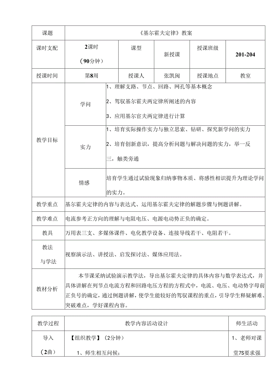 优秀教案《基尔霍夫定律-》.docx_第1页