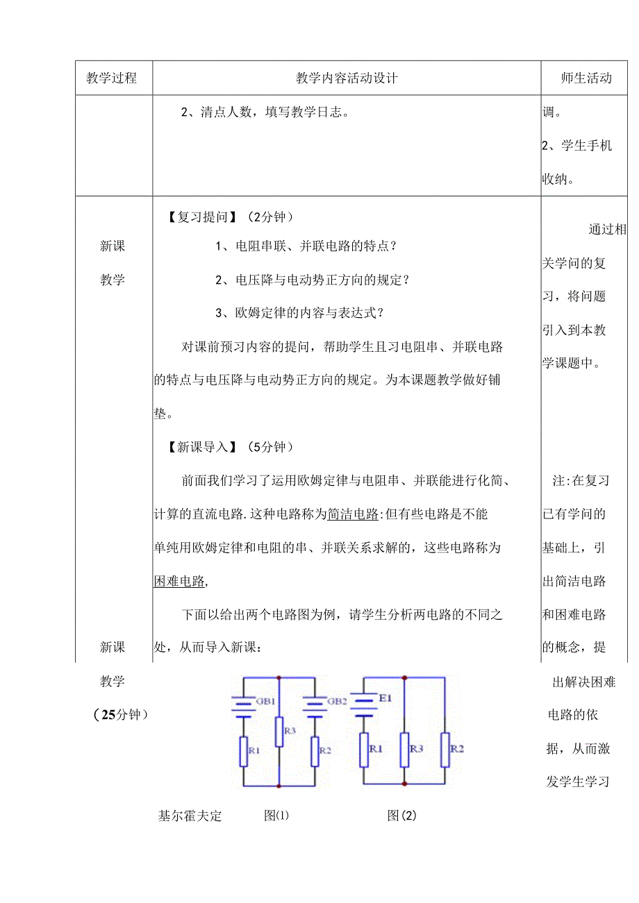 优秀教案《基尔霍夫定律-》.docx_第2页