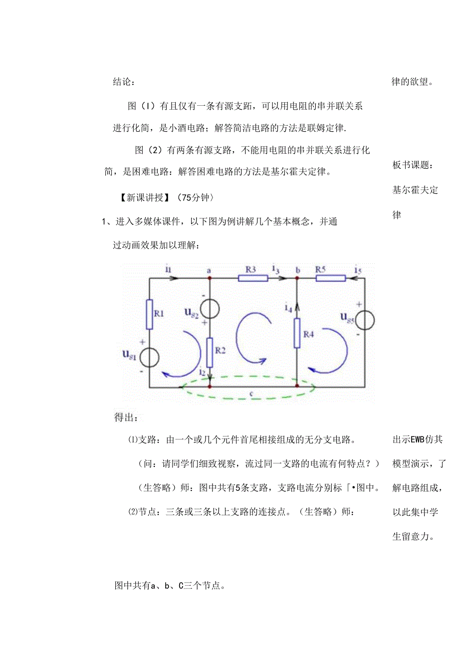 优秀教案《基尔霍夫定律-》.docx_第3页