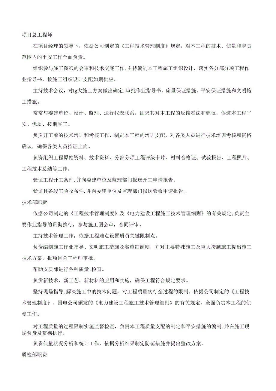 光缆改造施工三措一案分析.docx_第3页