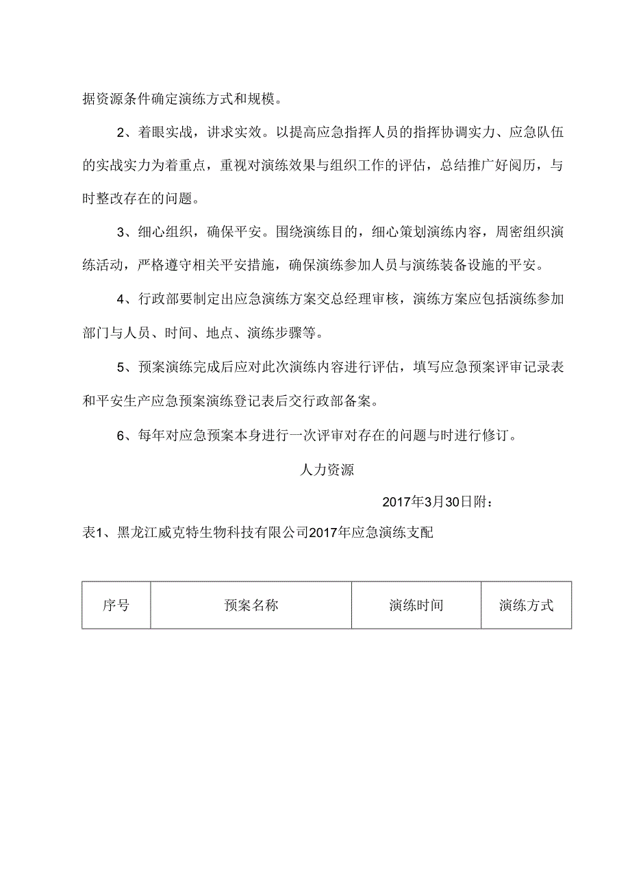 公司应急预案演练计划.docx_第2页