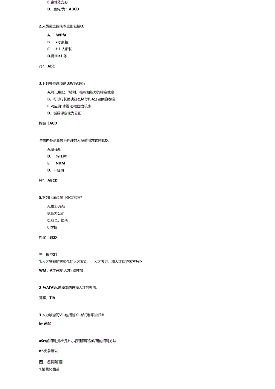 《招聘与配置》考试练习题及答案.docx_第3页