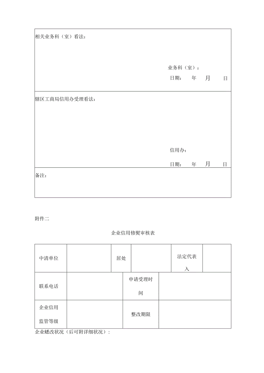 企业信用修复申请表.docx_第2页