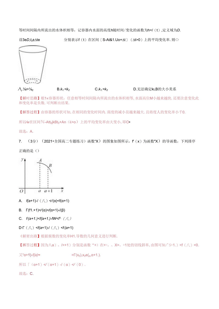 专题5.2 导数的概念及其意义（重难点题型检测）（举一反三）（人教A版2019选择性必修第二册）（解析版）.docx_第3页