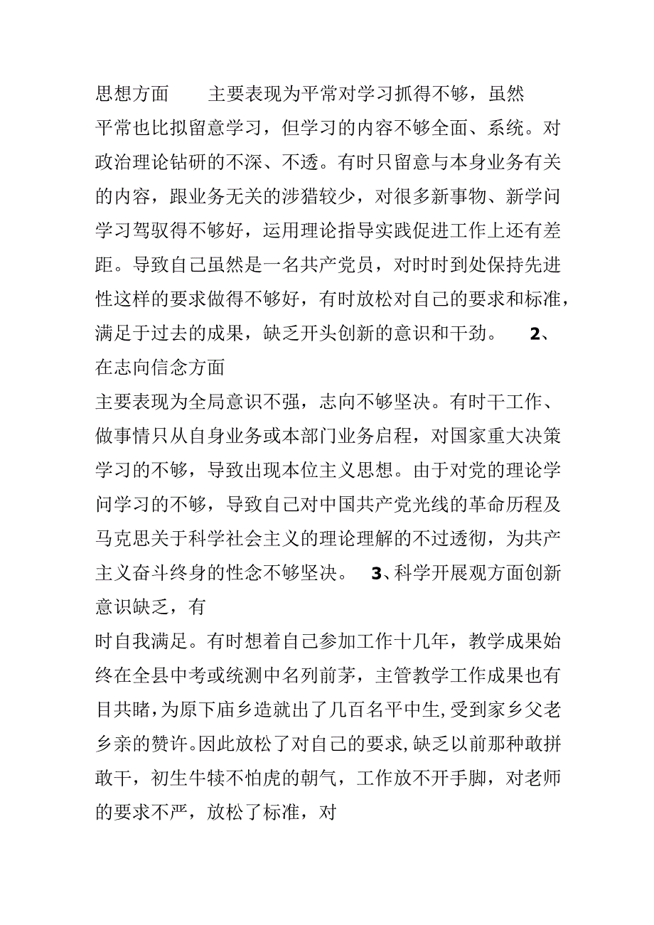 党校学员个人党性分析材料.docx_第2页