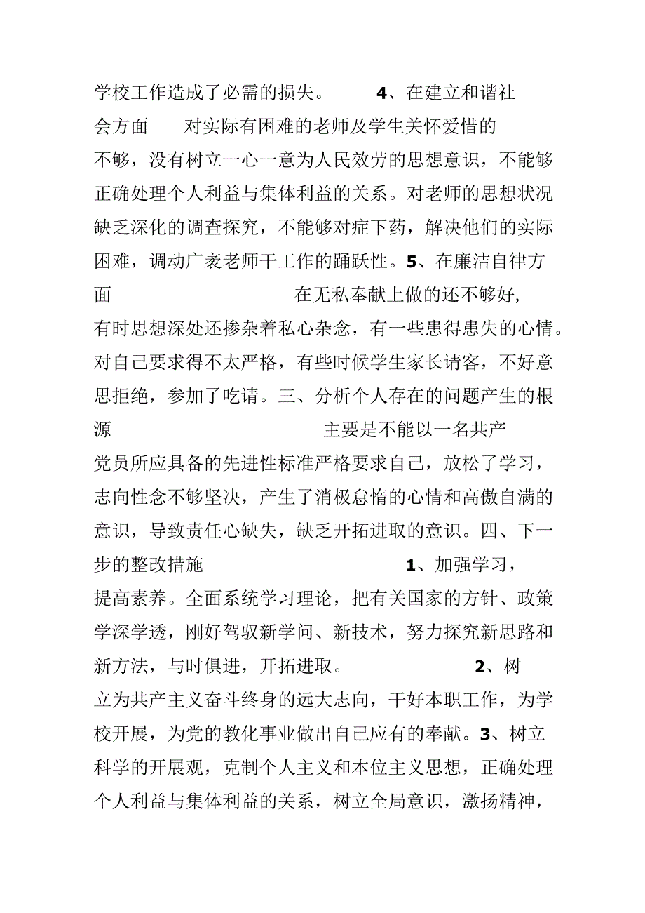 党校学员个人党性分析材料.docx_第3页