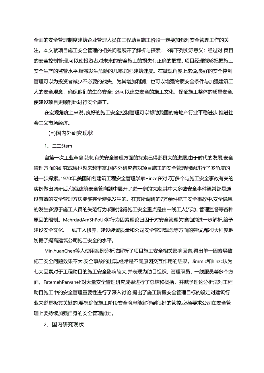 【《君奥时代项目施工现场安全现状及应对措施》10000字（论文）】.docx_第3页