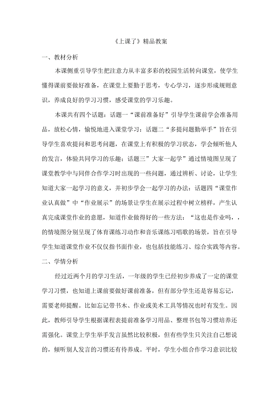 《上课了》精品教案.docx_第1页