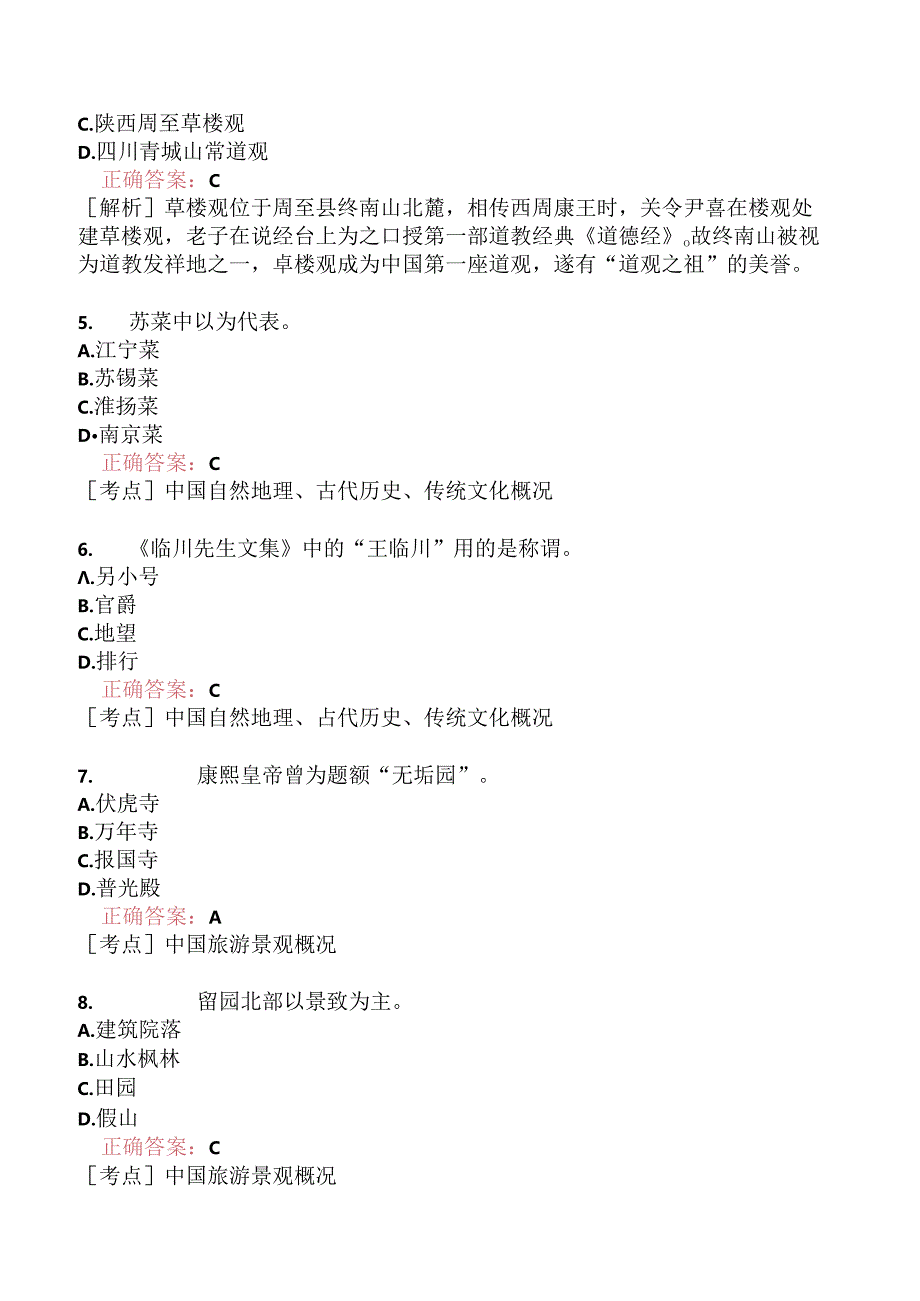 全国导游基础知识模拟题200.docx_第3页