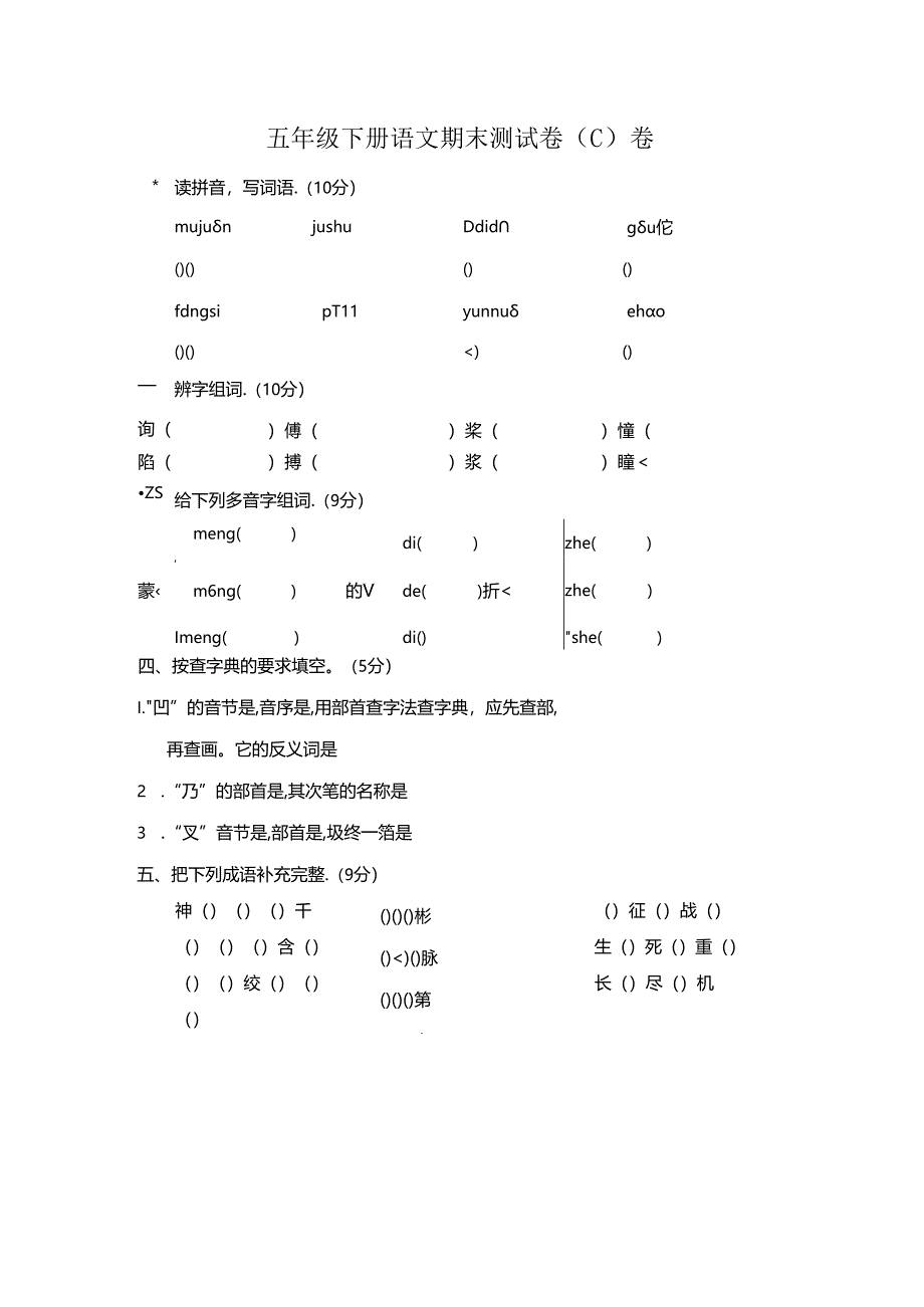 人教版五年级下册期末测试卷(C卷).docx_第1页