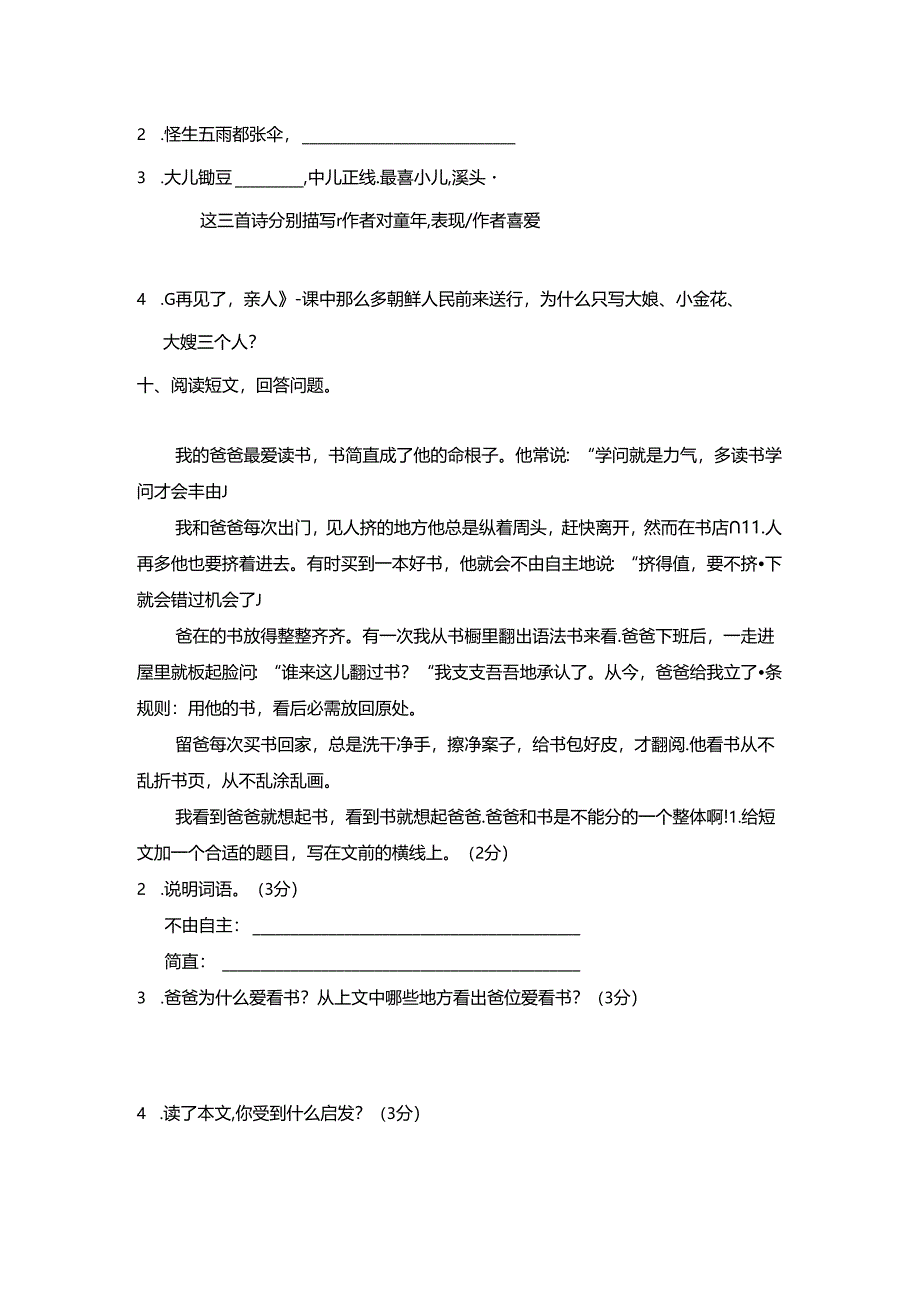 人教版五年级下册期末测试卷(C卷).docx_第3页