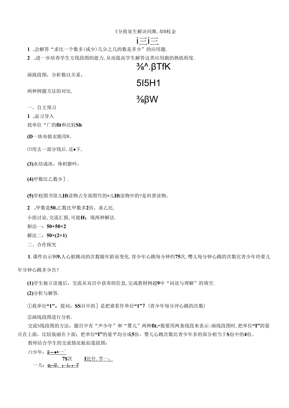 《分数乘法解决问题》精品教案.docx_第1页