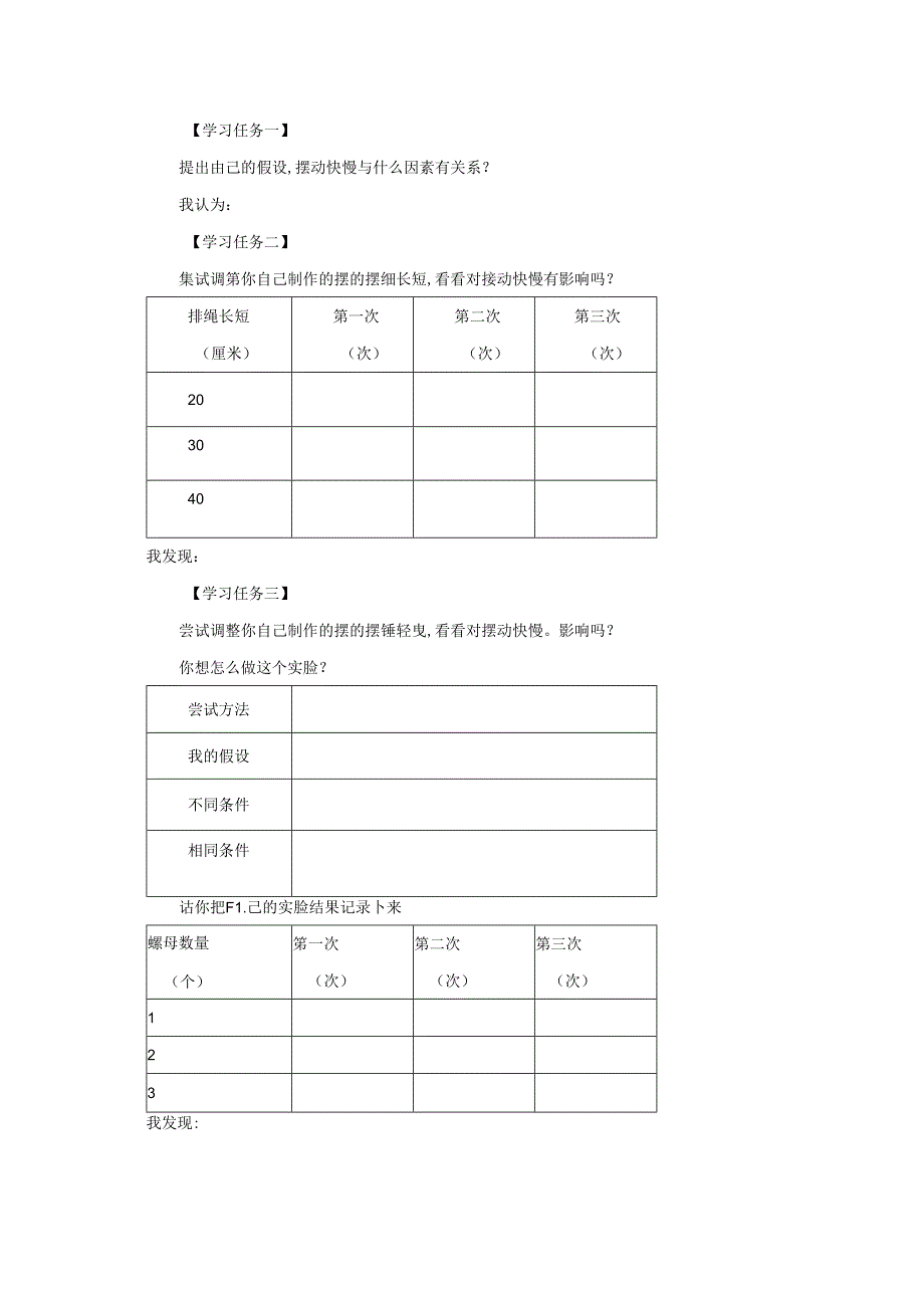 《摆的快慢》课件.docx_第2页