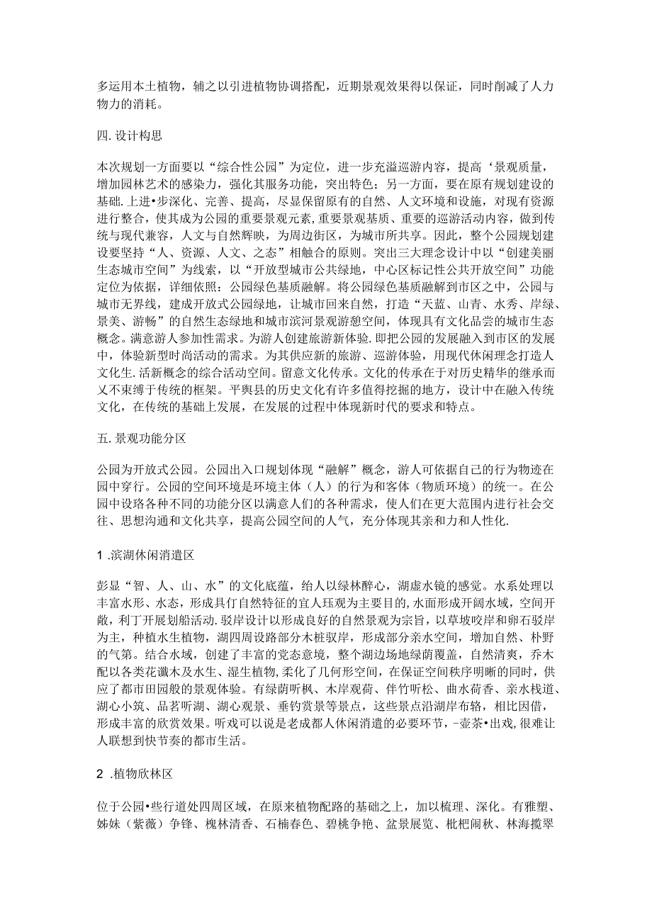 公园设计说明书.docx_第2页