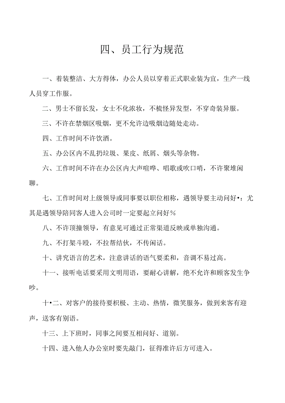 公司员工入职培训资料-公司管理制度.docx_第3页