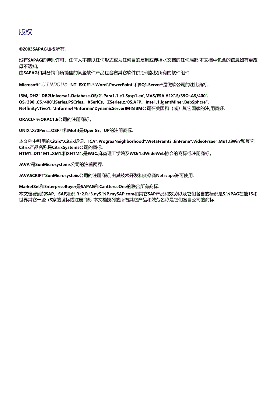 sap_BP第三方采购委外转包.docx_第2页