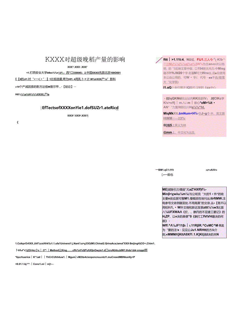 《江西农业大学学报》期刊论文投稿模板.docx_第1页