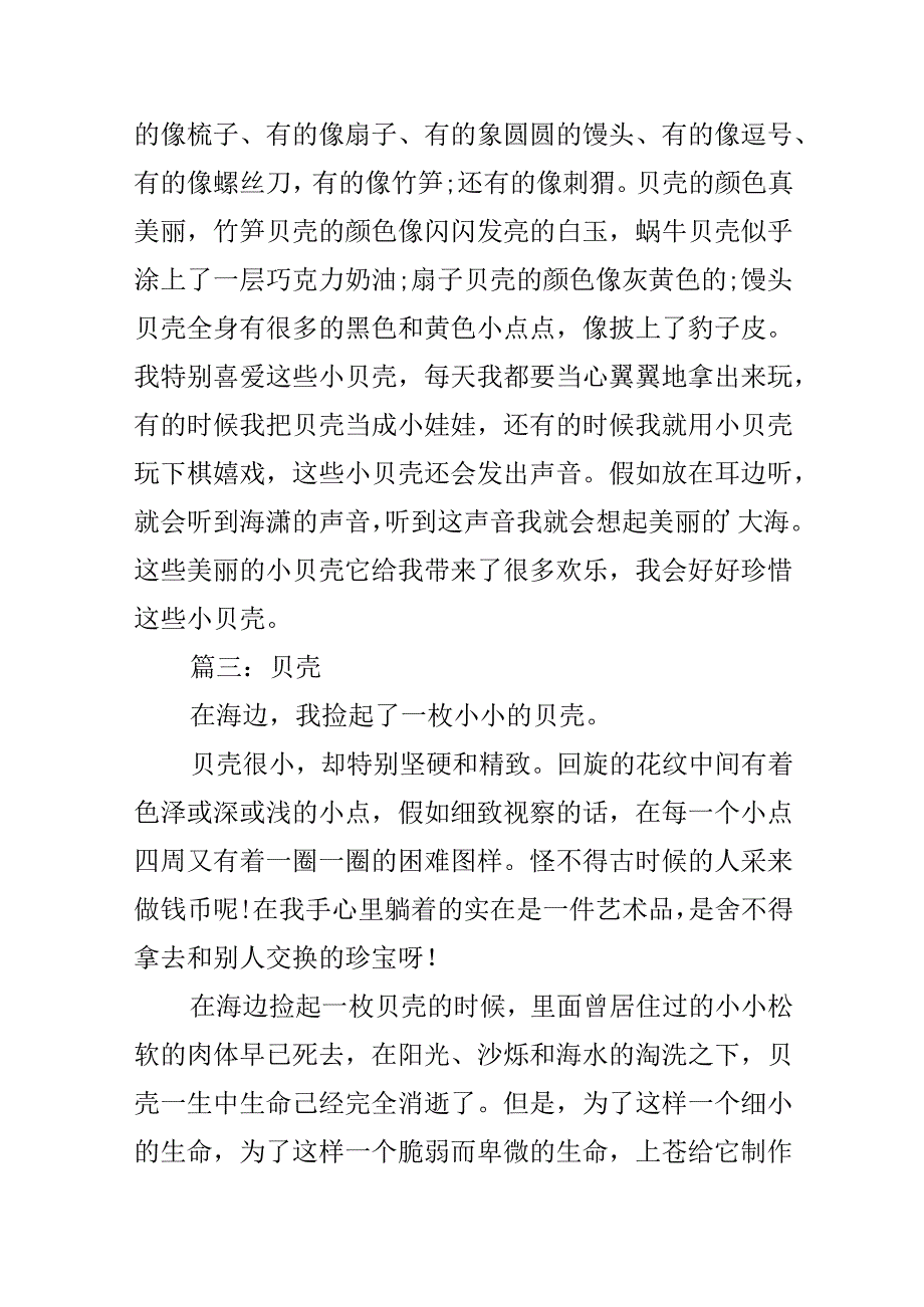 介绍贝壳的作文.docx_第3页