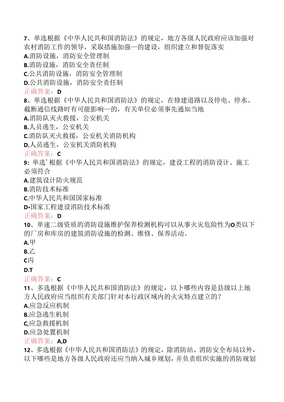 一级消防工程师：消防法及相关法律法规考点巩固三.docx_第3页