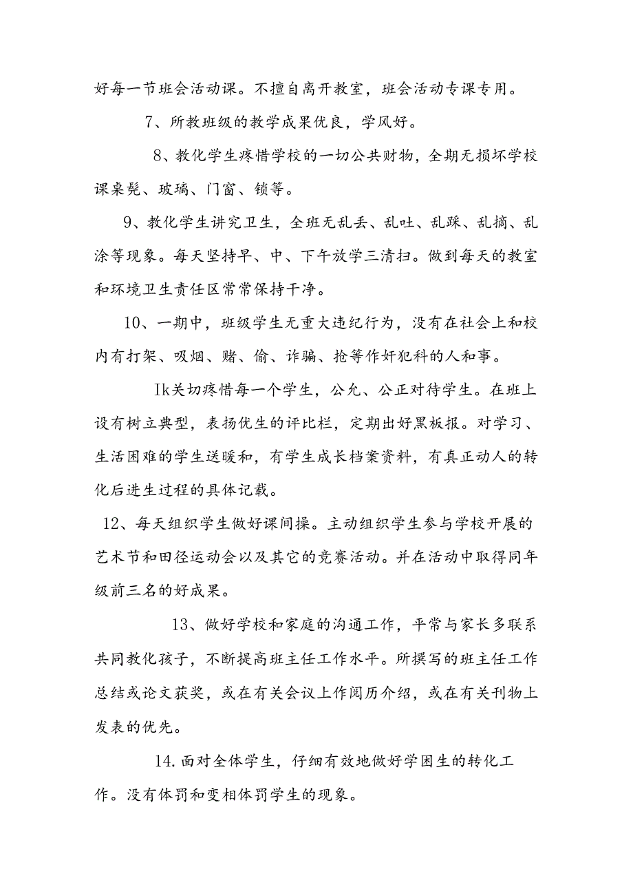 优秀班主任评选细则.docx_第2页