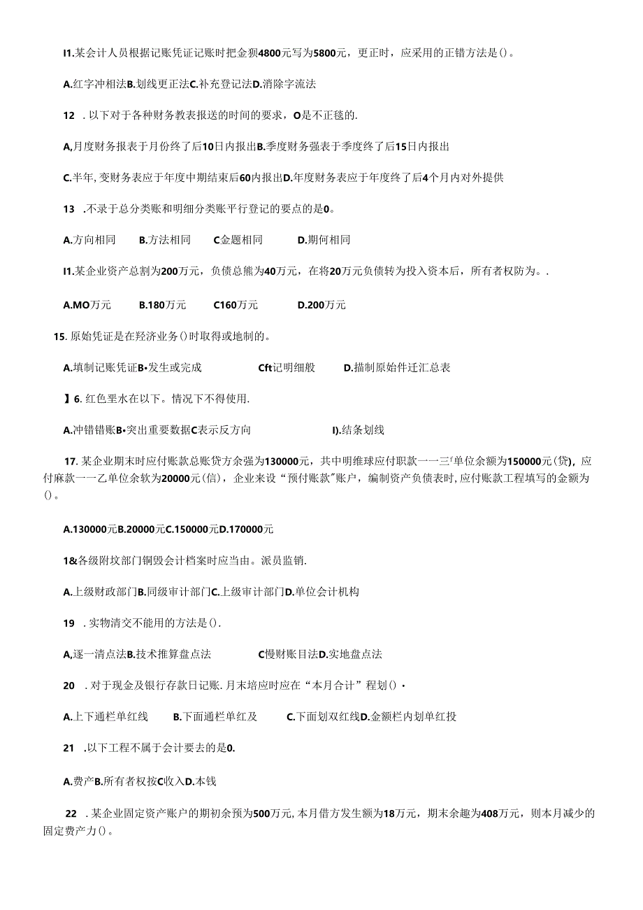 XXXX会计从业资格考试会计基础模拟题及答案(10).docx_第2页