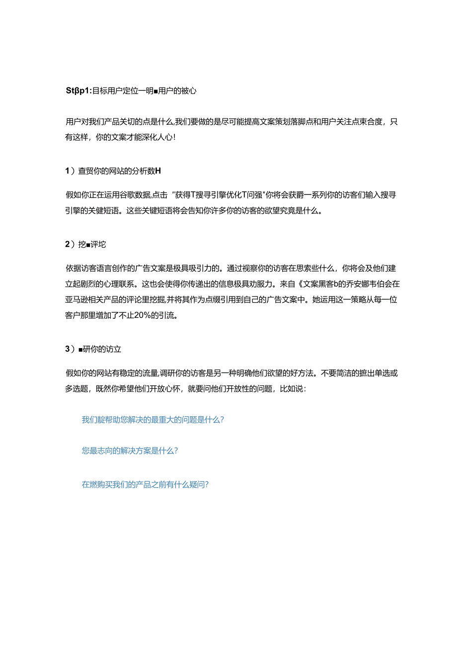 从零开始学写文案.docx_第2页