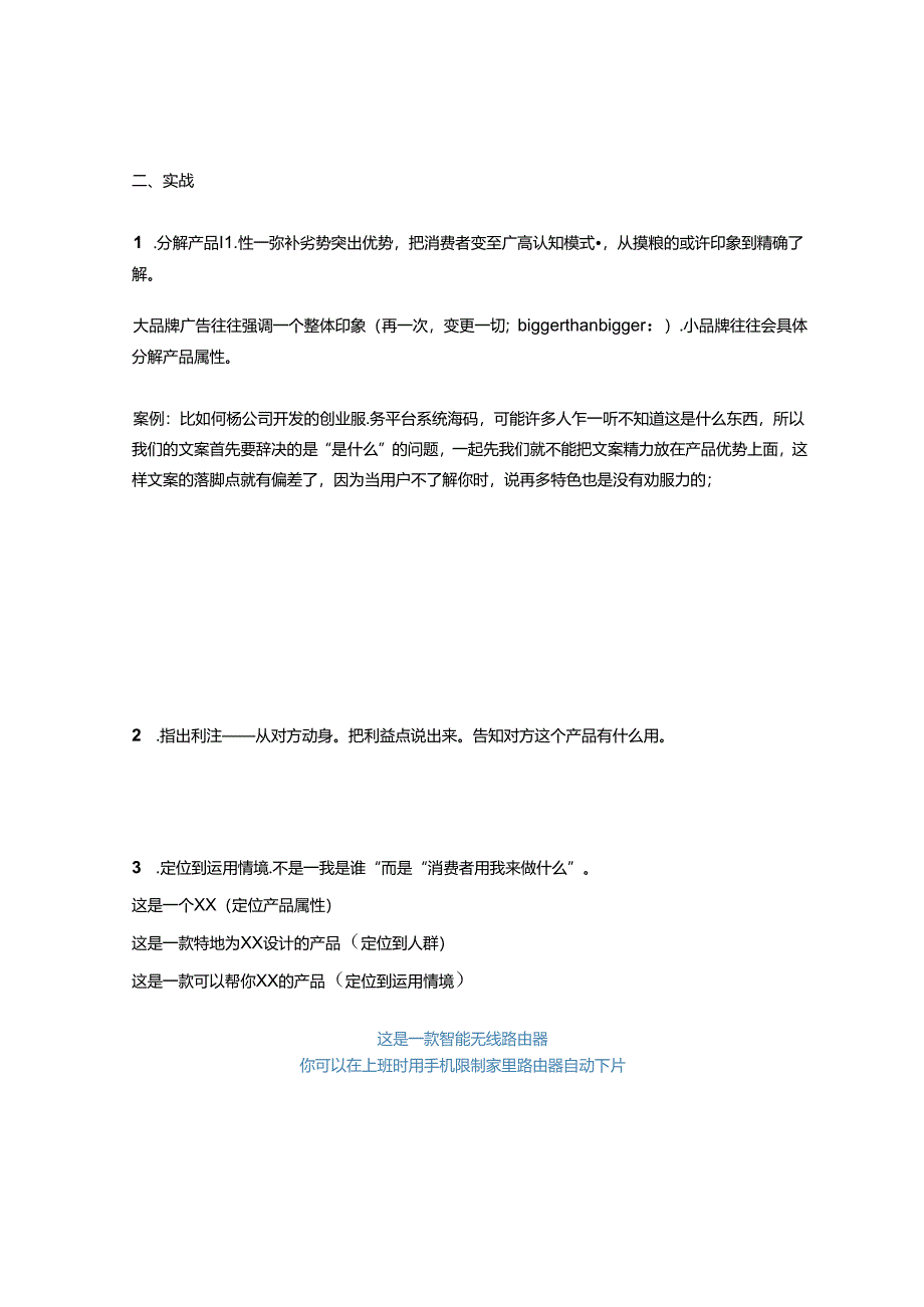 从零开始学写文案.docx_第3页