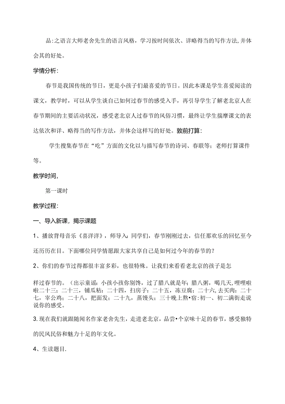 人教版六年级下册公开课北京的春节教案.docx_第2页