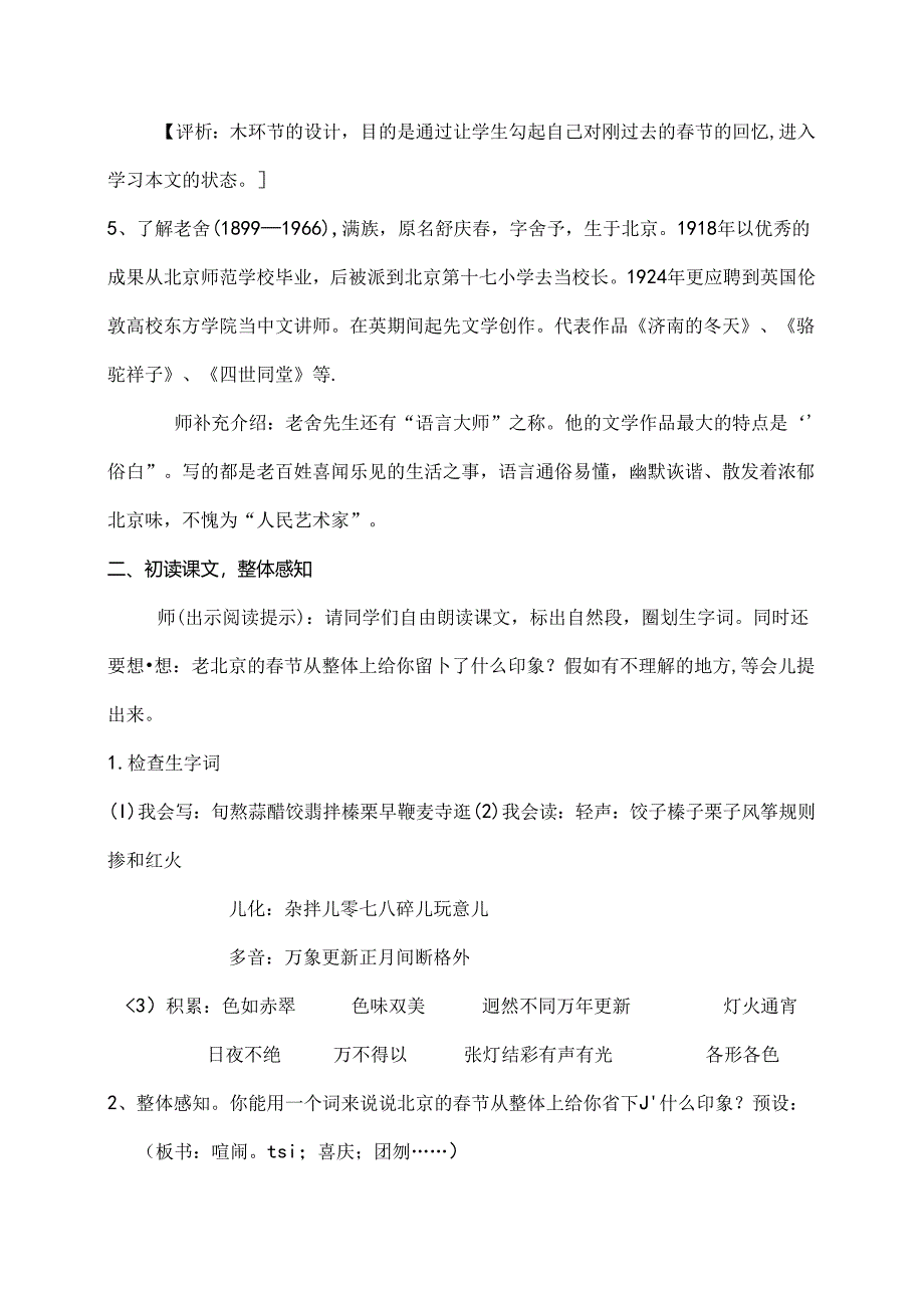 人教版六年级下册公开课北京的春节教案.docx_第3页