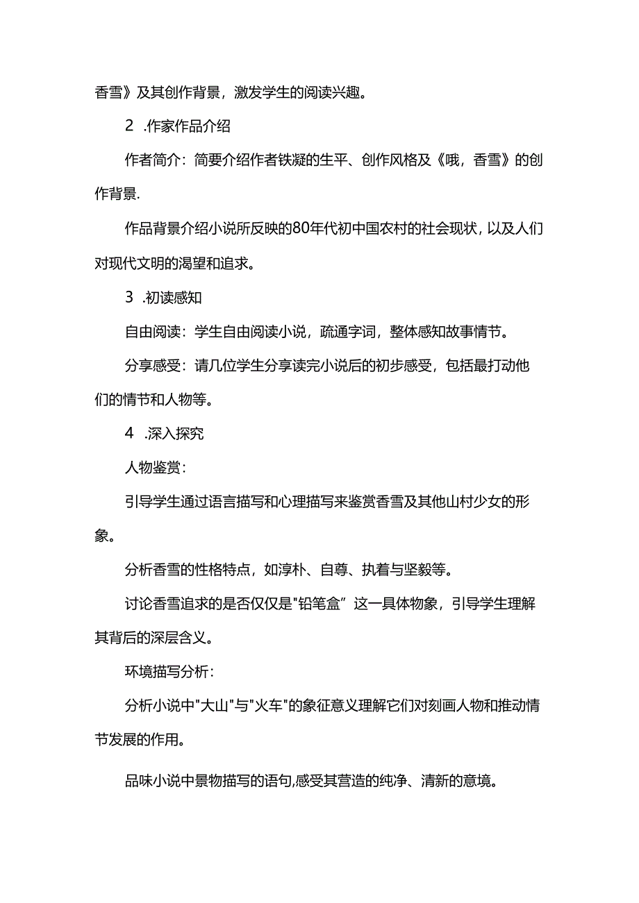 《哦香雪》情境性教学设计.docx_第2页