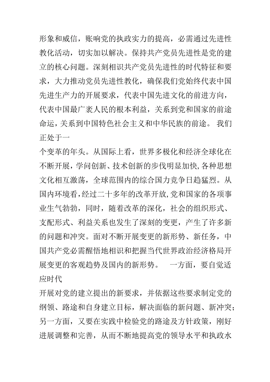 先进个人心得体会.docx_第2页