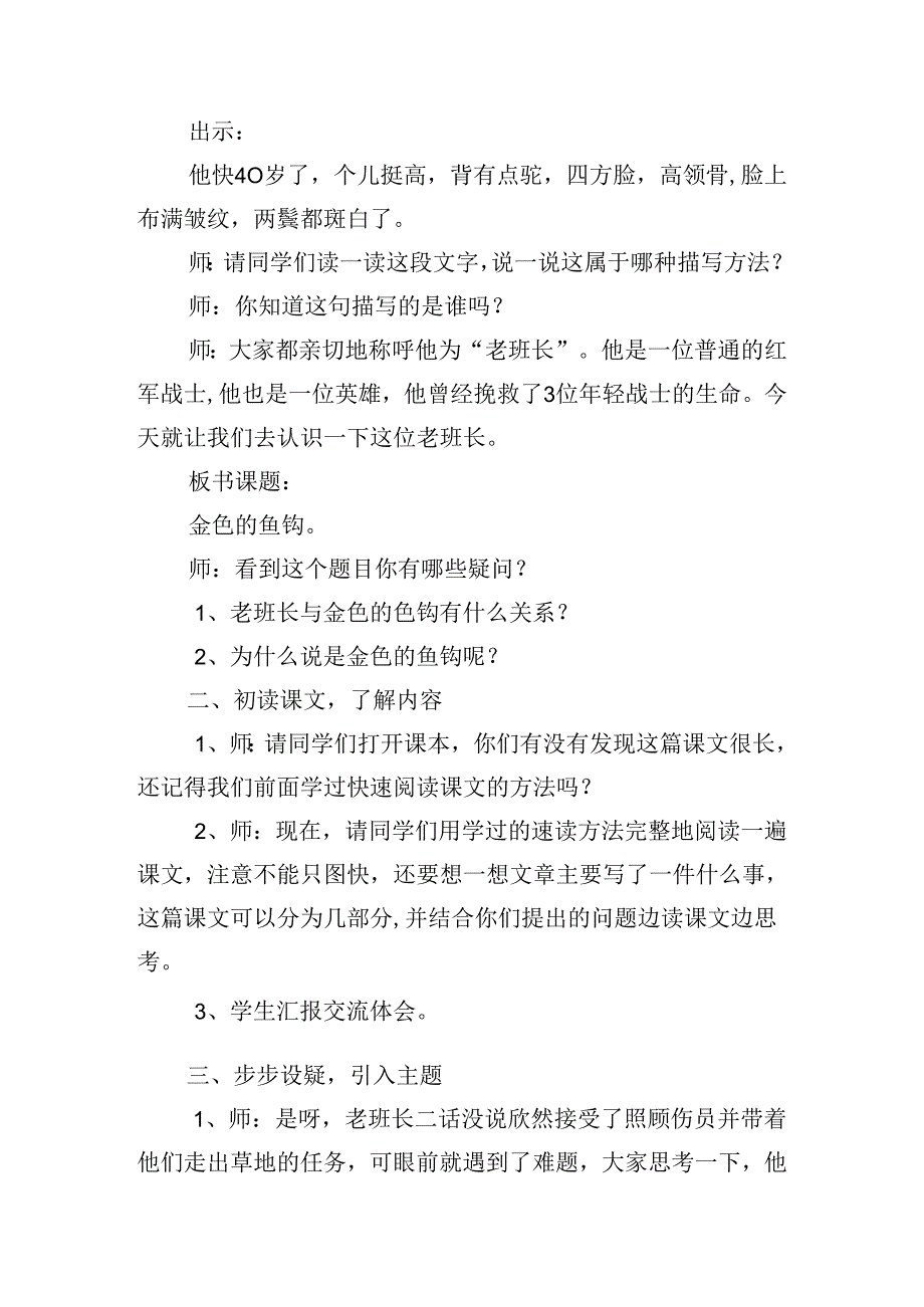 《金色的鱼钩》教学设计.docx_第2页