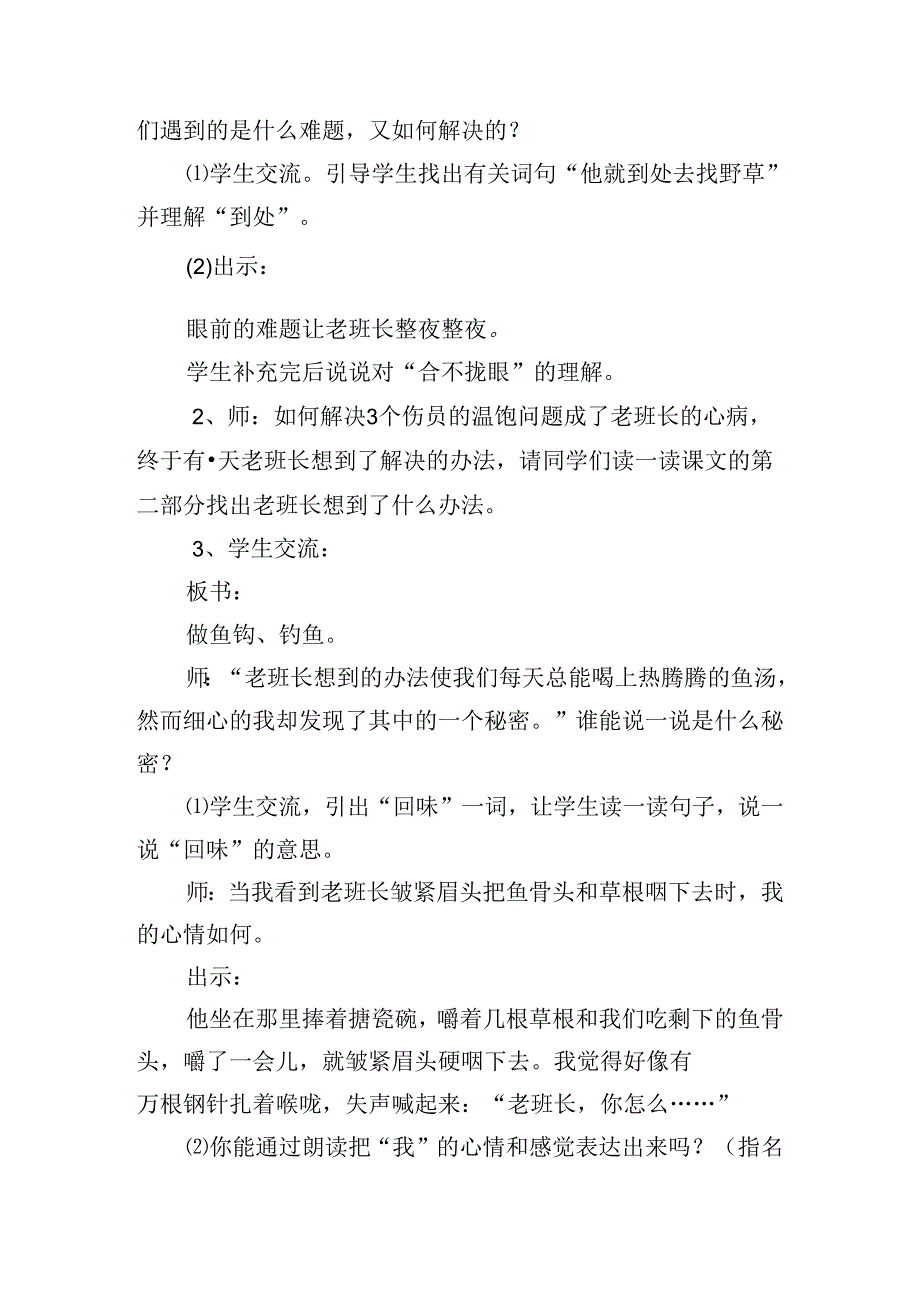 《金色的鱼钩》教学设计.docx_第3页