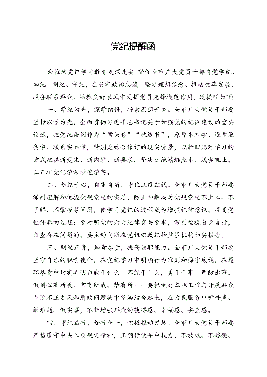 党纪提醒函.docx_第1页