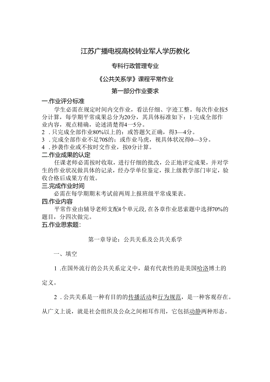 公共关系学专平时作业.docx_第1页