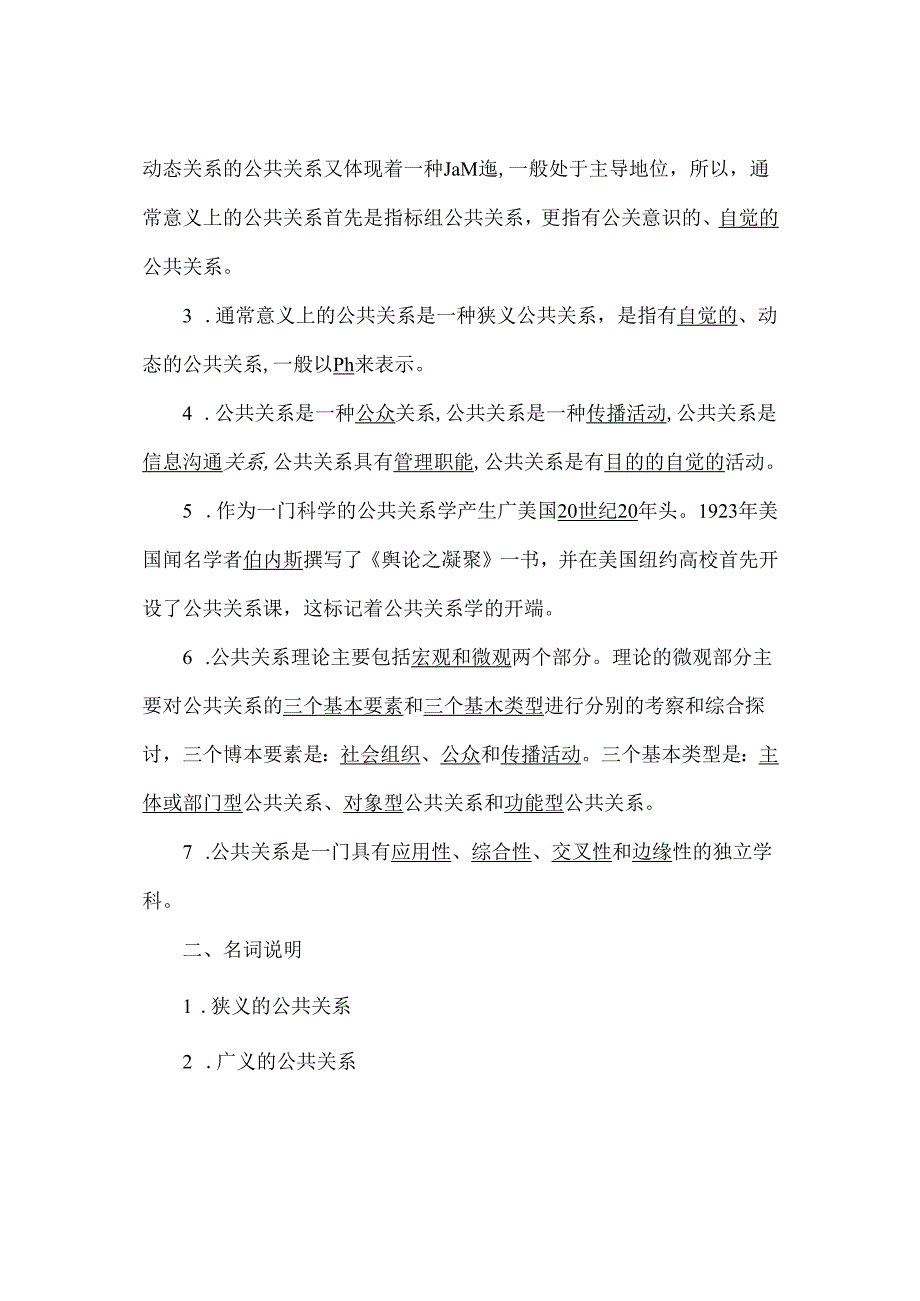 公共关系学专平时作业.docx_第2页